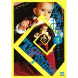 虚構の劇団「グローブ・ジャングル」[DVD]