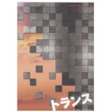 2005年版「トランス - elder version - 」[DVD]　