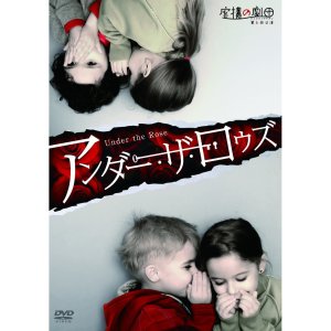 画像1: 虚構の劇団 第６回公演「アンダー・ザ・ロウズ」[DVD]