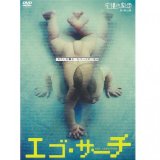 虚構の劇団 第５回公演「エゴ・サーチ」[DVD]