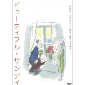 画像1: 「ビューティフル・サンデイ」[DVD]