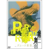 第三舞台「パレード旅団」[DVD]