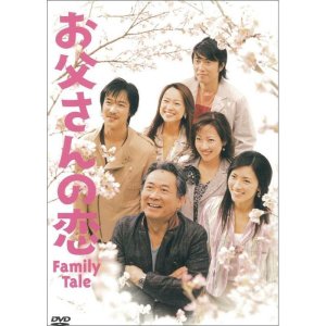 画像1: 「お父さんの恋」[DVD]