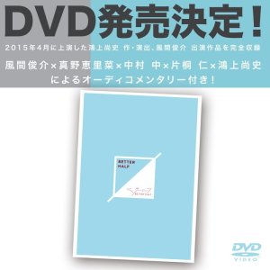 画像1: 「ベター・ハーフ」[DVD]