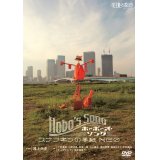 虚構の劇団第11回公演「HOBO'S SONG〜スナフキンの手紙Neo〜」DVD