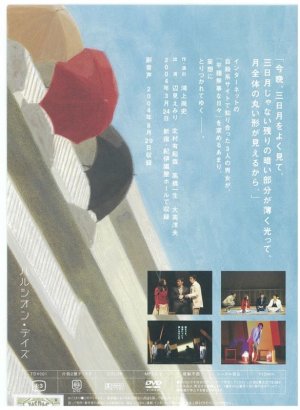 画像2: 「ハルシオン・デイズ」[DVD]