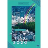 KOKAMI@networkvol.18「ハルシオン・デイズ2020」DVD