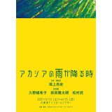 「アカシアの雨が降る時」DVD