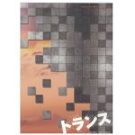 画像: 2005年版「トランス - elder version - 」[DVD]　