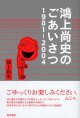 画像: 「鴻上尚史のごあいさつ 1981-2004」鴻上尚史