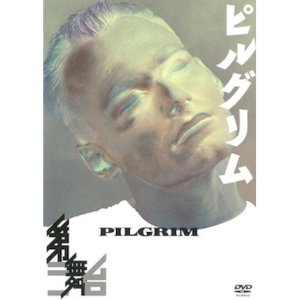 画像1: 第三舞台「ピルグリム」[DVD] (1)
