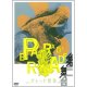 画像: 第三舞台「パレード旅団」[DVD]