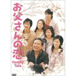 画像1: 「お父さんの恋」[DVD] (1)